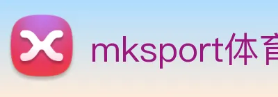 mksport体育官网入口 Logo